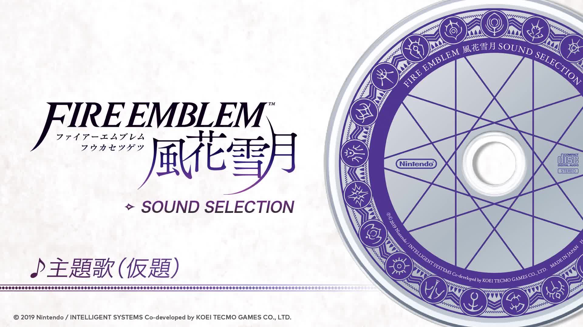 火焰纹章：风花雪月游戏视频