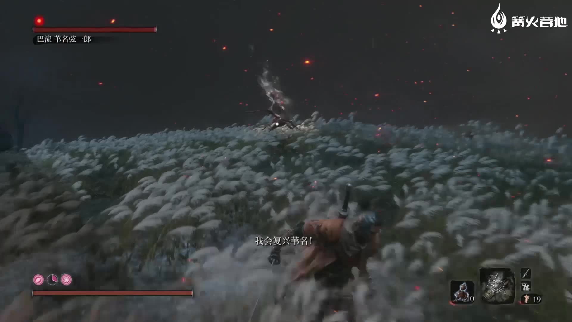 《只狼》最终战打法攻略