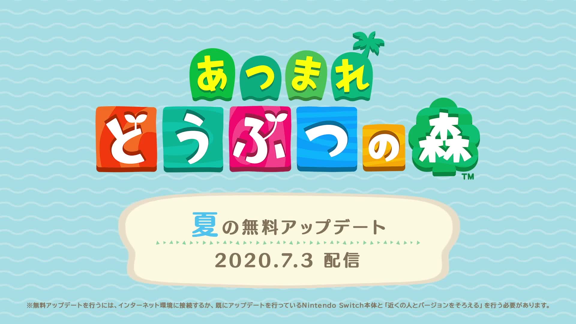 《集合啦！动物森友会》夏日免费更新第一弹 7 月 3 日推出