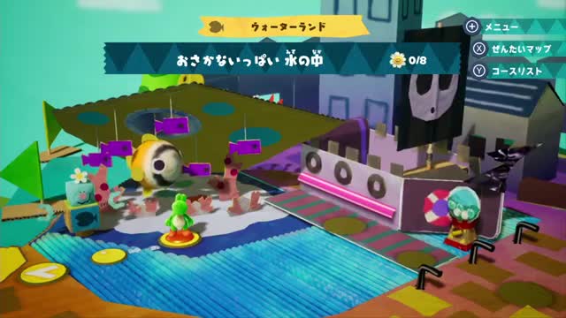 在这充满鱼类的水中《耀西的手工世界》 全收集攻略